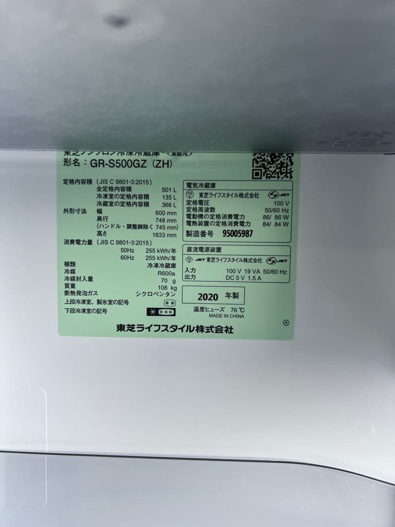 TOSHIBA 冷蔵庫 GR-S500GZL 501L 2020年製