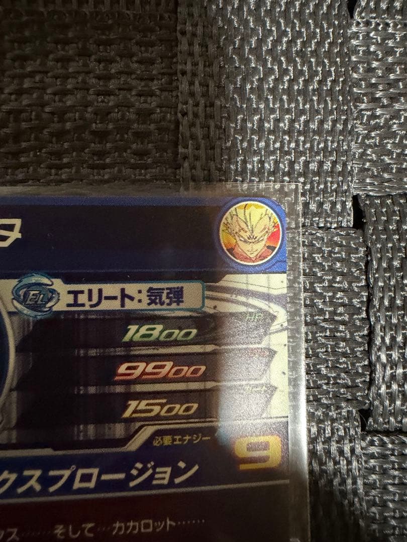 UM10-SEC3 LC べジータ　MM6弾