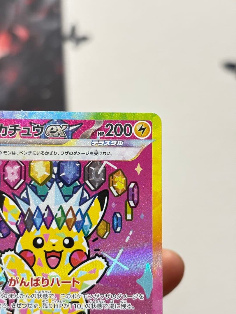 ピカチュウex SAR 234/193 ハイクラス ポケモンカード