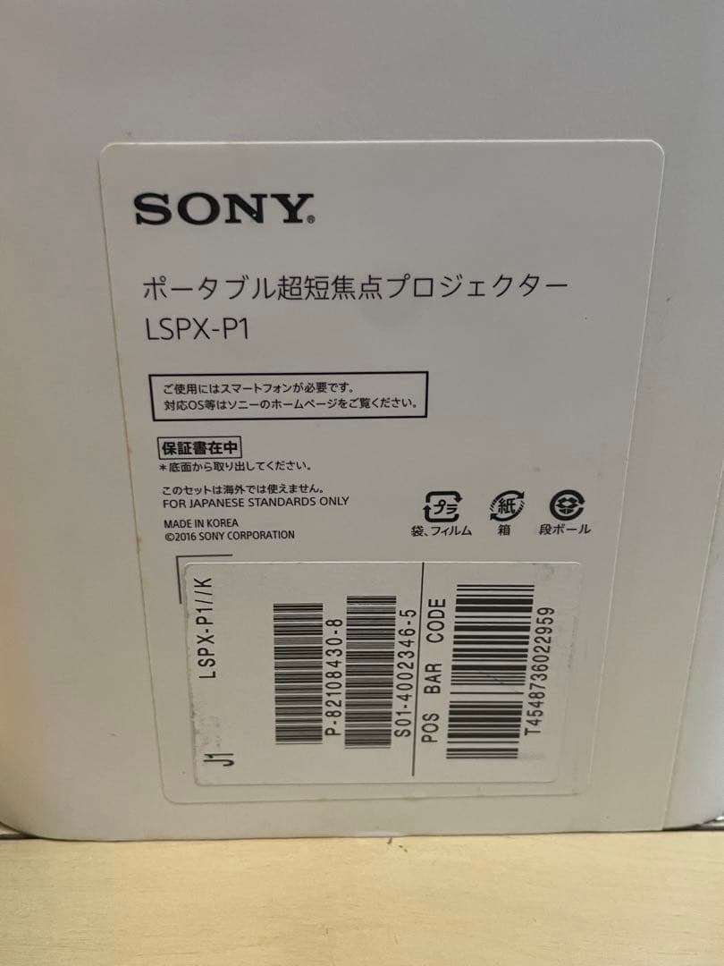 【おまけ付き】SONY LSPX-P1 ポータブル超短焦点プロジェクター