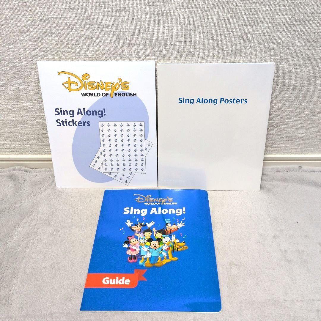 DWE　ディズニー英語システム　シングアロング　シングアロングフルセット