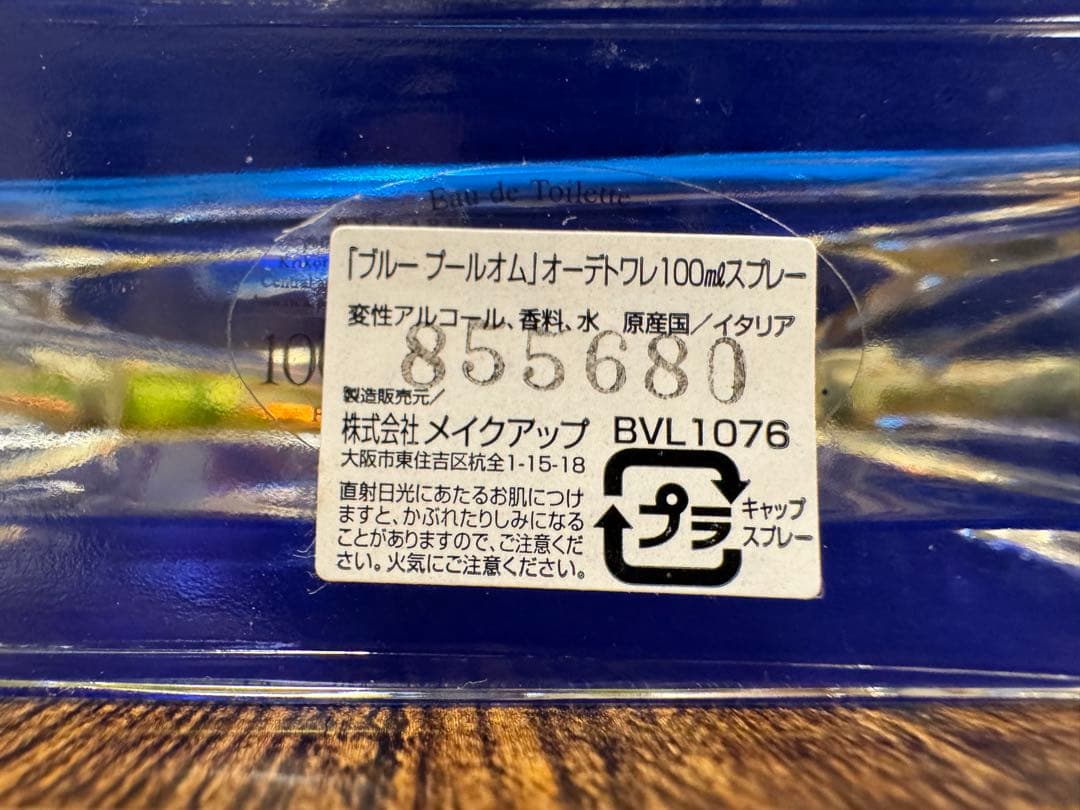 BVLGARI ブルガリブルー プールオム オードトワレ 100ml