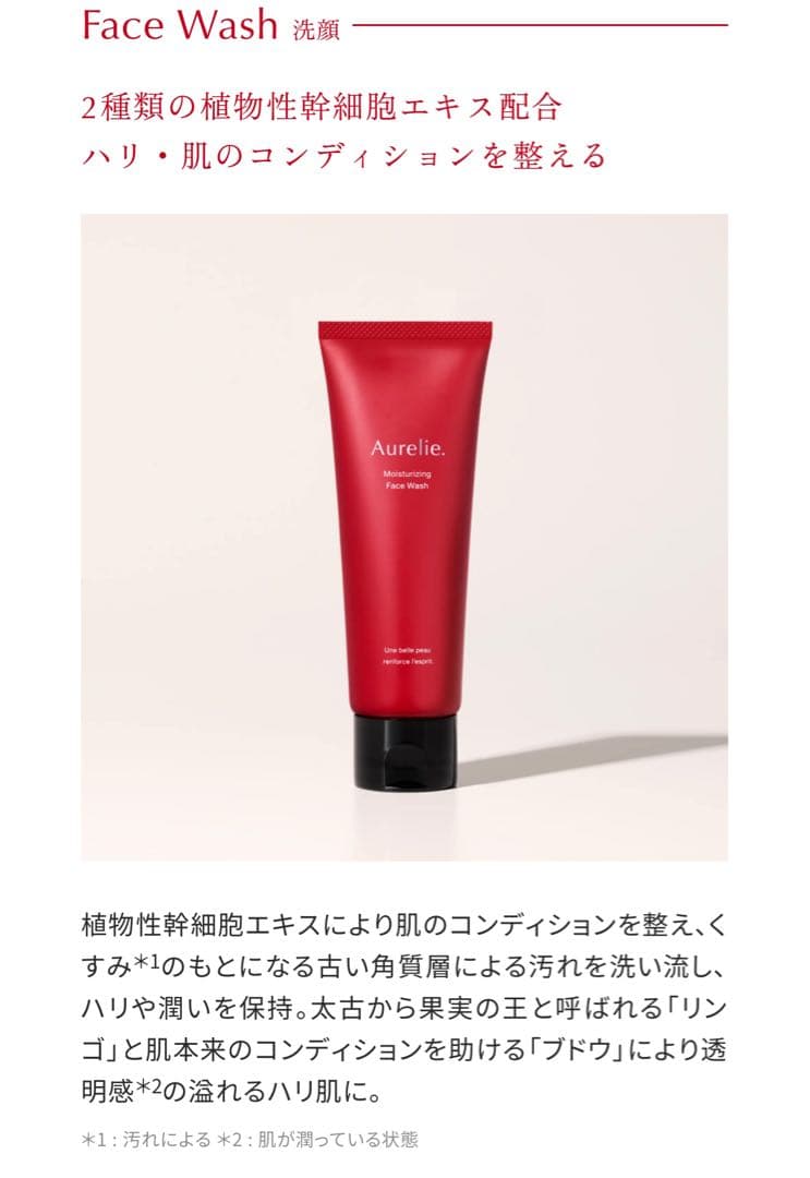Aurelie クレンジングウォーター＆フェイスウォッシュ各２箱のセット