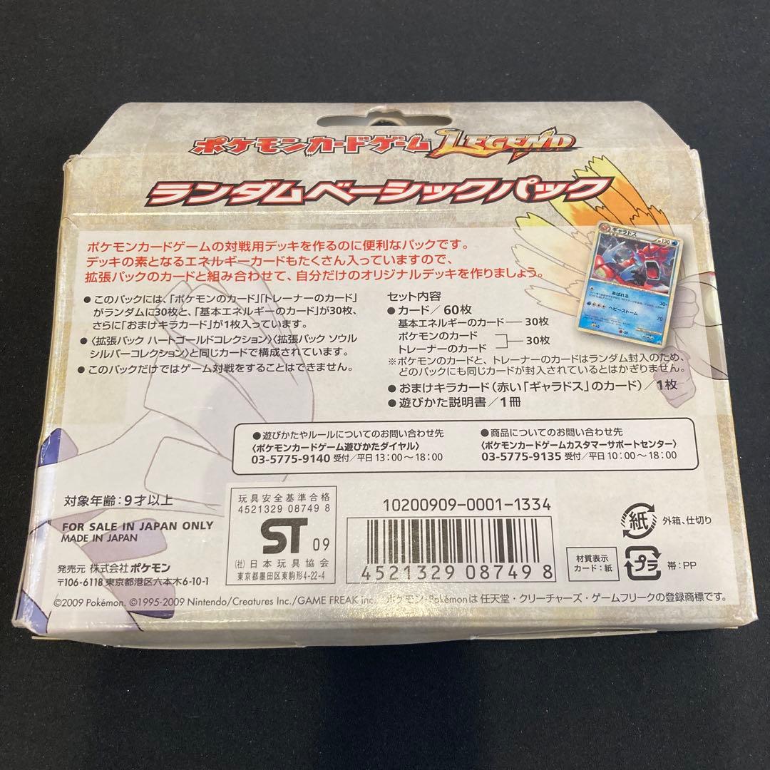 ポケモンカード　レジェンド　ランダムベーシックパック　未使用