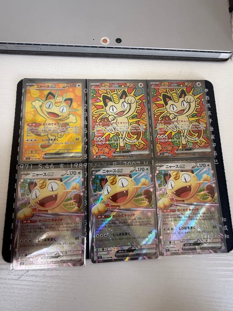 ロ*ア様 ニャース ex SAR 2 枚、SR 1枚 おまけにRR 3枚