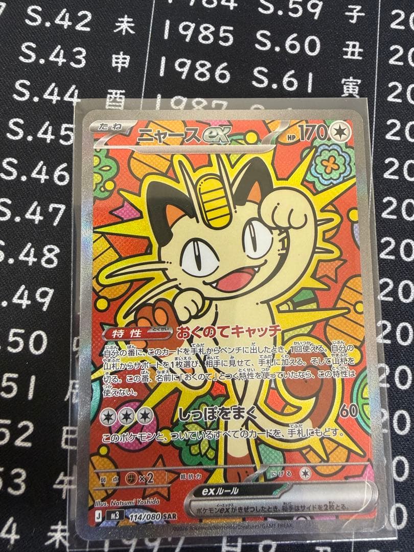 ロ*ア様 ニャース ex SAR 2 枚、SR 1枚 おまけにRR 3枚