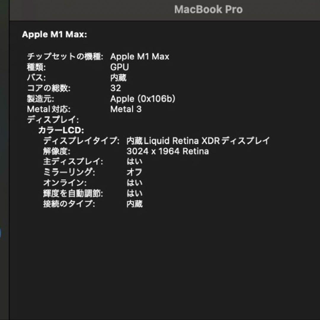 ￼MacBook Pro M1 MAX 14インチ32コア 64g 4tb