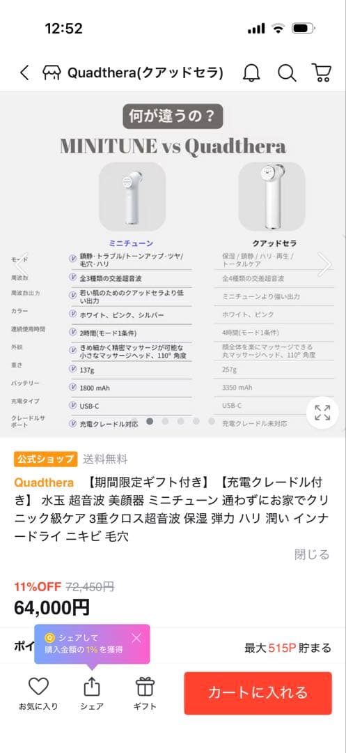 Quadthera Minitune 美顔器 ピンク 充電クレードル付き