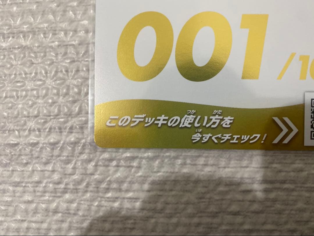 ポケモンカード スタートデッキ100 メガリザードン ナンバーカード001（金）