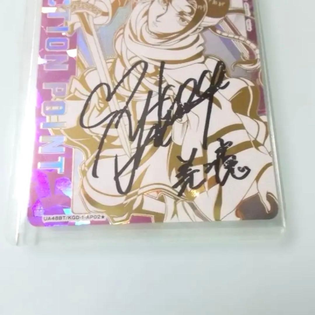 キングダム　ユニオンアリーナ　サイン、シリアルAP