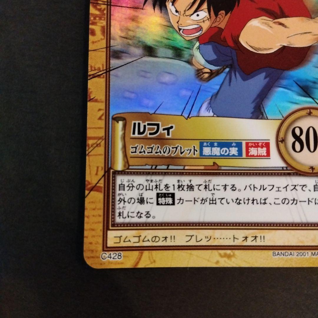 ONEPIECE カードダス ハイパーバトル ルフィ C428 初期 レア 当時