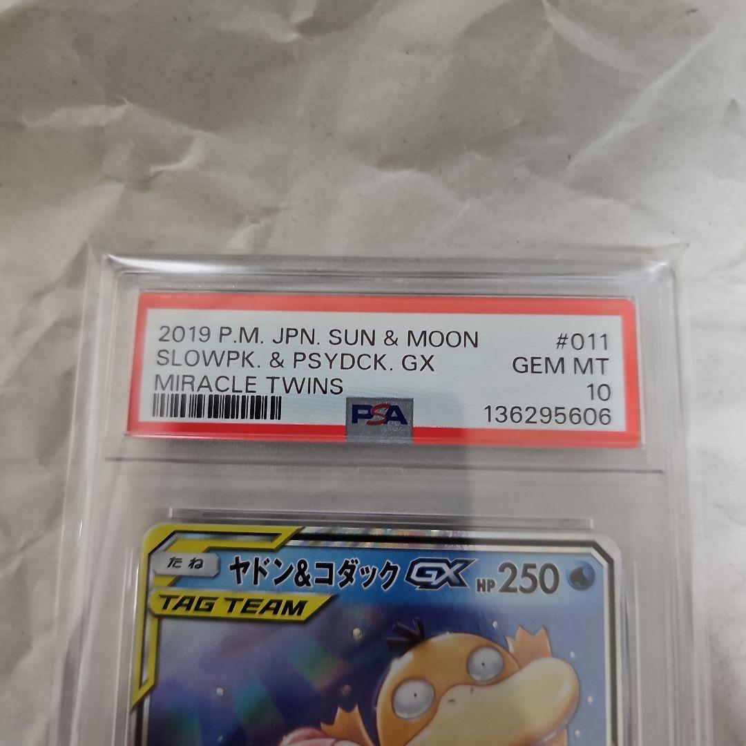 ヤドン＆コダックGX　RR #011 GEM MT10　PSA10