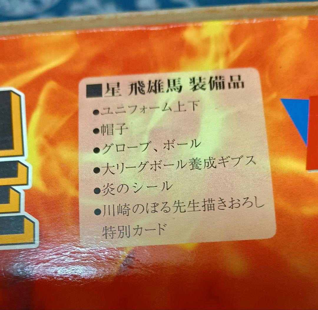 巨人の星★GI JOE★一徹と飛雄馬★読売ジャイアンツ 　フィギュア