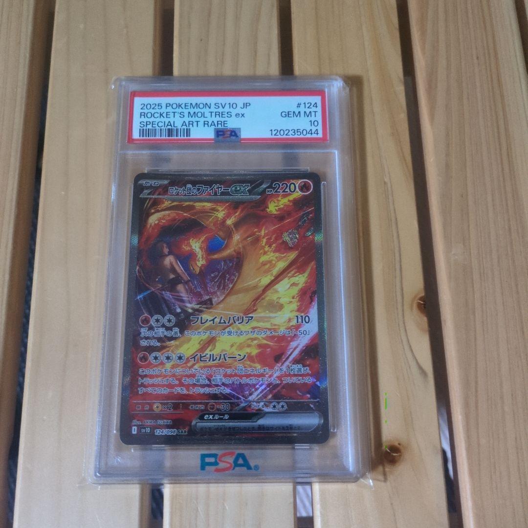 PSA10 ロケット団のファイヤーex SV10 124/098 SAR