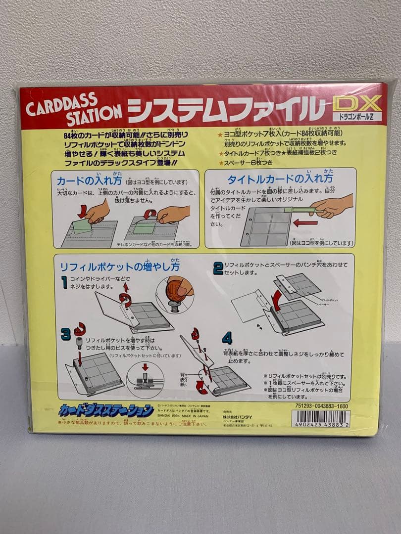 ドラゴンボール カードダスステーション　システムファイルDX 未開封　究極博版