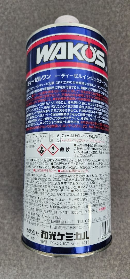 WAKO'S DIESEL-1 インジェクタークリーナー 2本セット