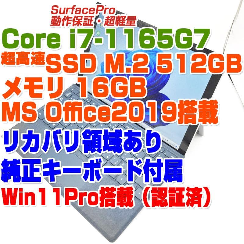Windowsノート本体 SurfacePro7 i7-1165G7/16GB/SSD512GB