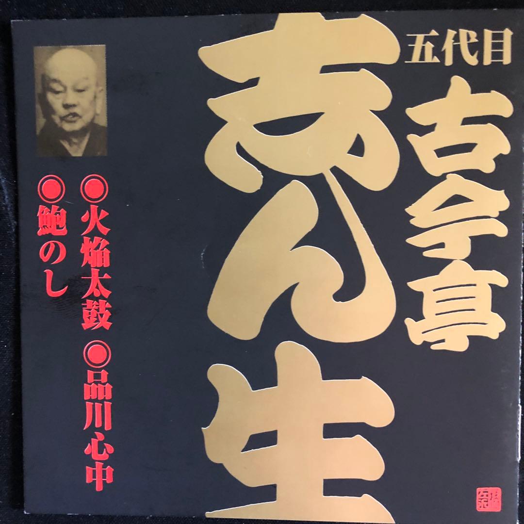 【全巻揃・入手困難】ビクター落語／第一期・第二期（CD50枚）ー訳ありー