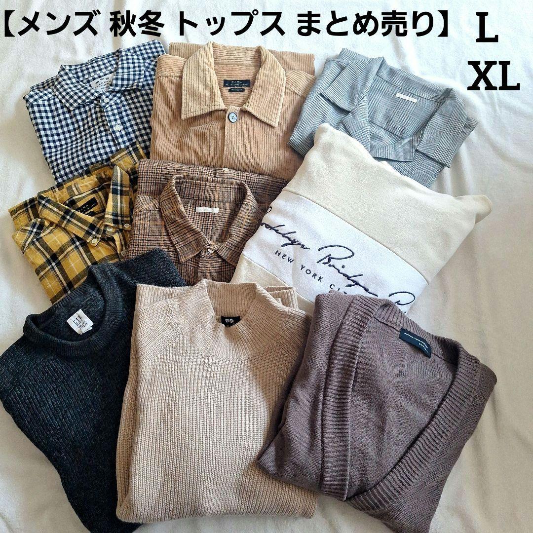 ZARA ユニクロ  GU その他 メンズ 秋冬 トップス まとめ売り