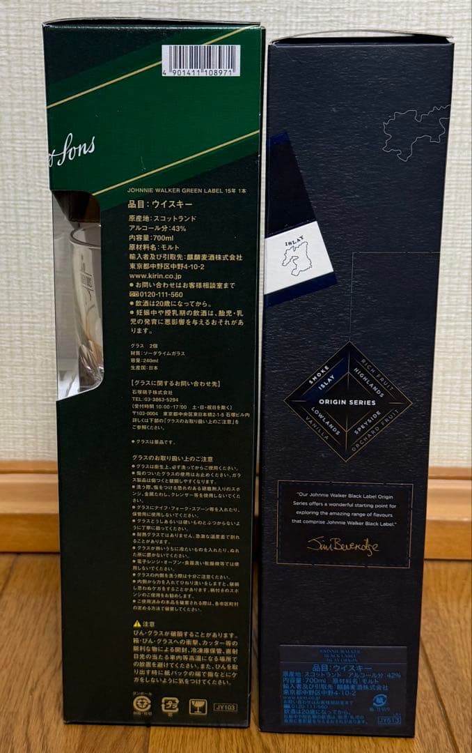 ジョニーウォーカー グリーンラベル＆アイラ セット