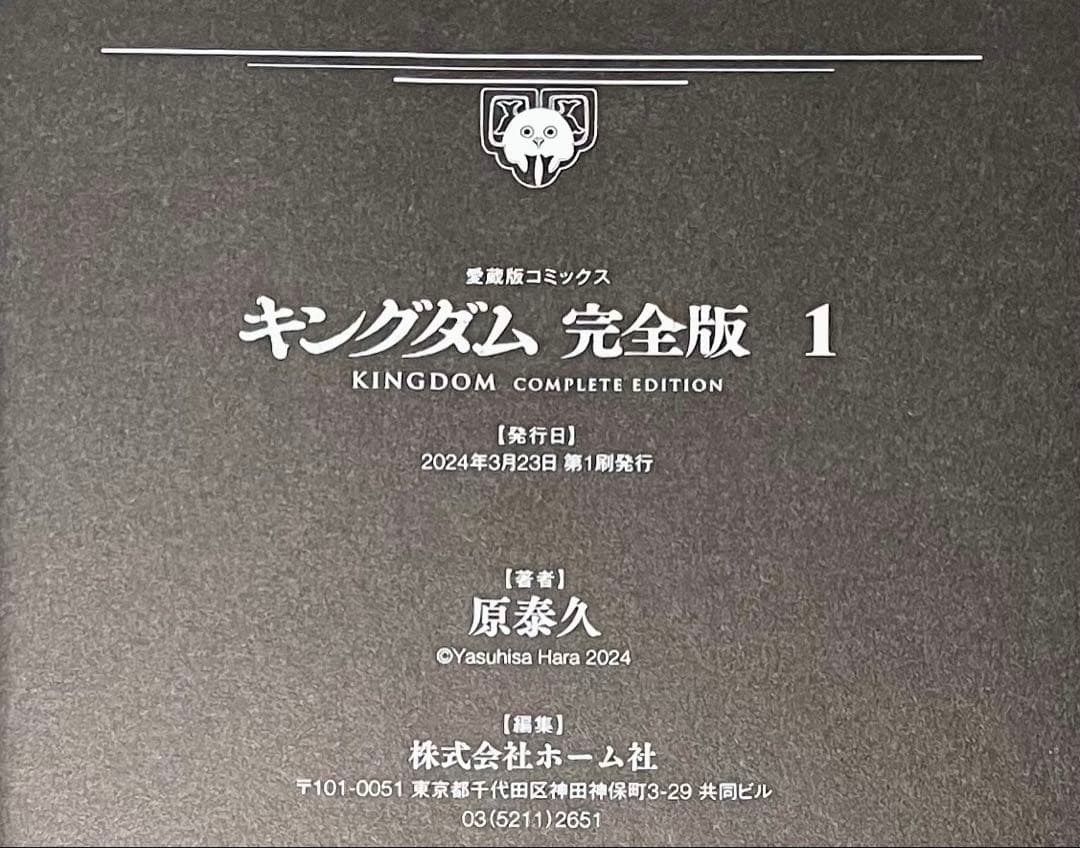 キングダム完全版 全巻初版 全巻セット 全巻帯、しおり付き 原泰久