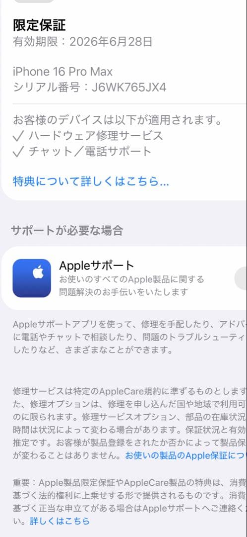 iPhone16promax 1gb SIMフリー