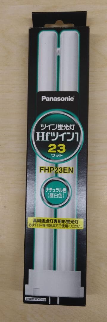 Panasonic ツイン蛍光灯 FHP23EN　◆１３本◆