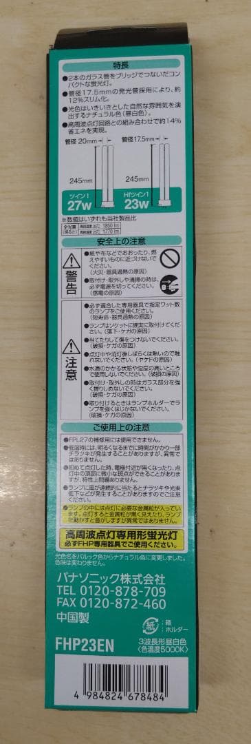 Panasonic ツイン蛍光灯 FHP23EN　◆１３本◆