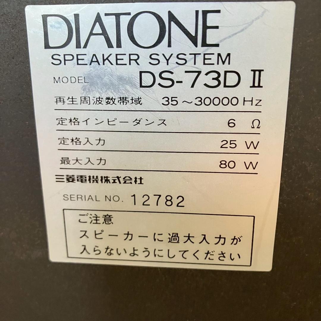 DIATONE スピーカーセット DS-73DⅡ 動作確認済 Y1664