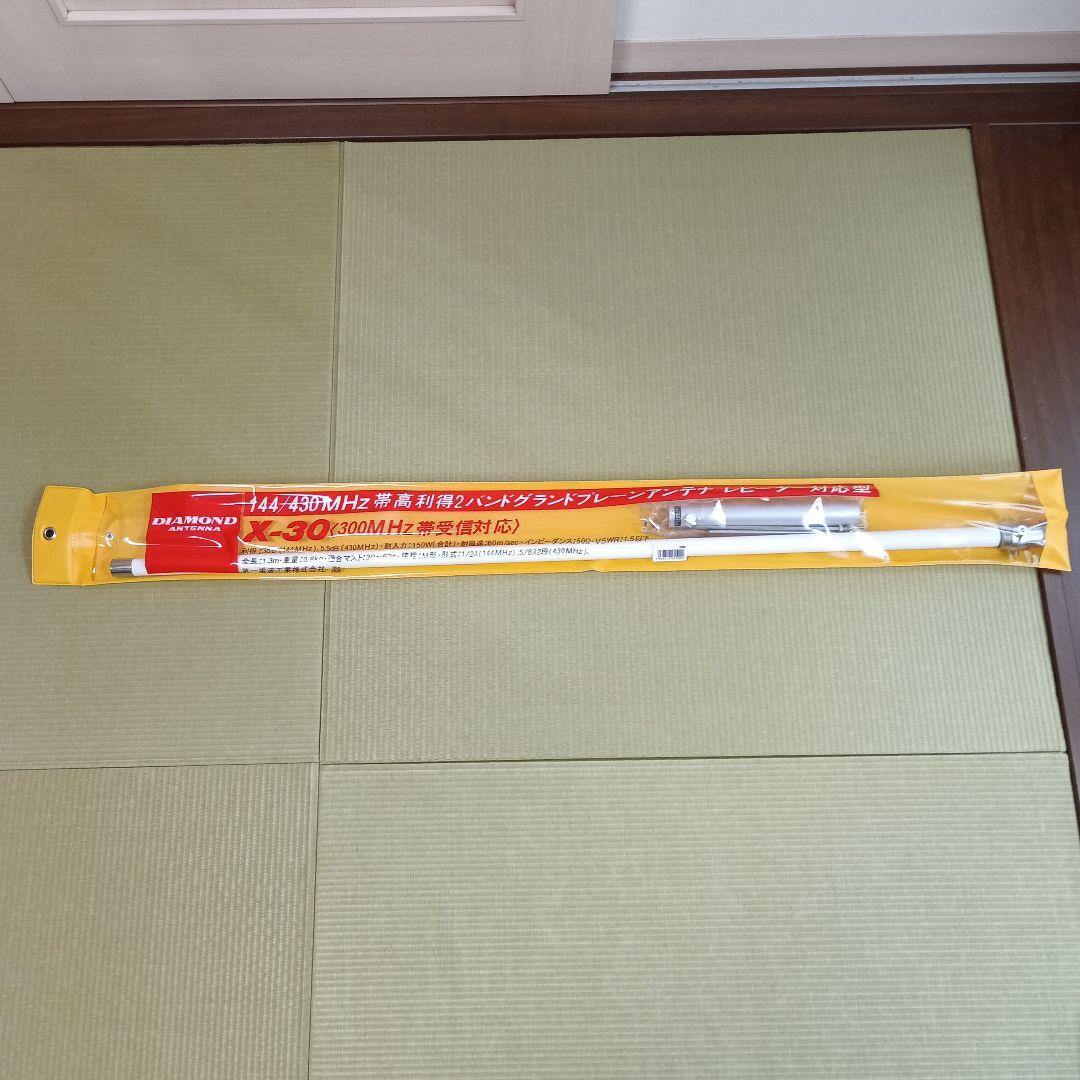 DIAMOND X-30 2バンド　グランドプレーンアンテナ