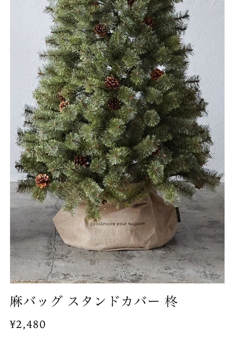【えりなさん専用】アルザスツリー180cm 2024Ver. 麻バッグ付き