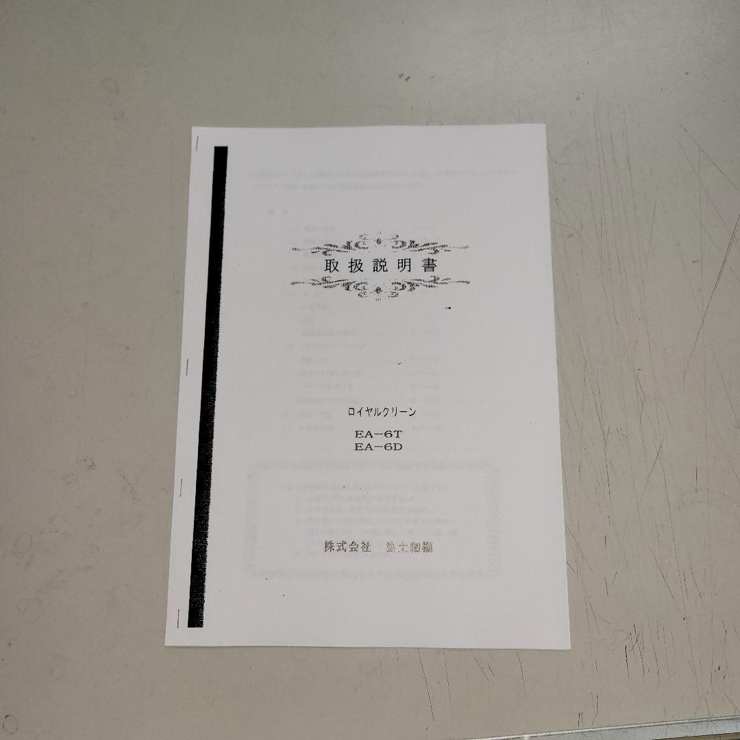 富士ローヤル硝煙機ローヤルクリーン