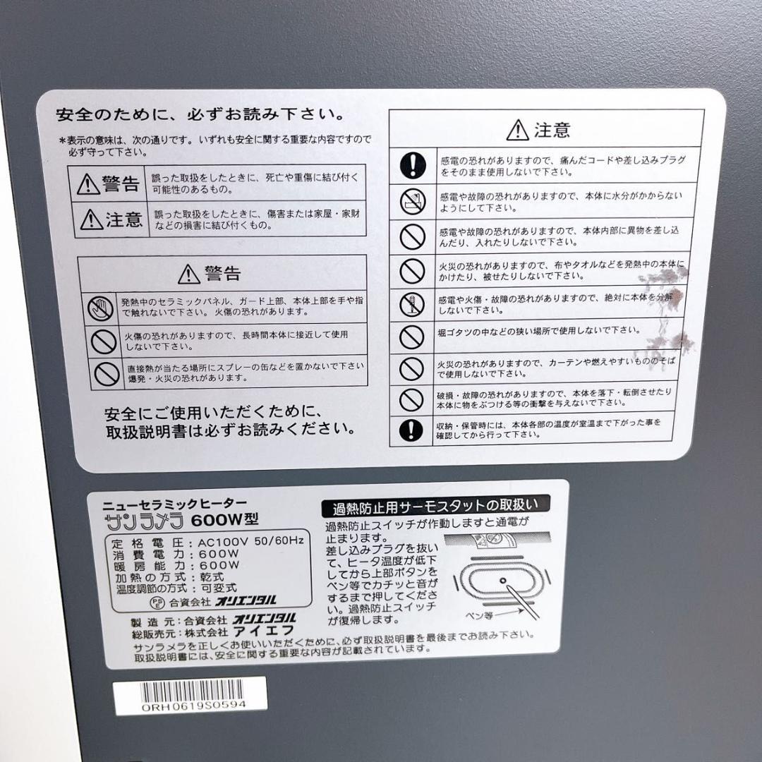 【★極美品★未使用級】ニューセラミックヒーター サンラメラ 600W型