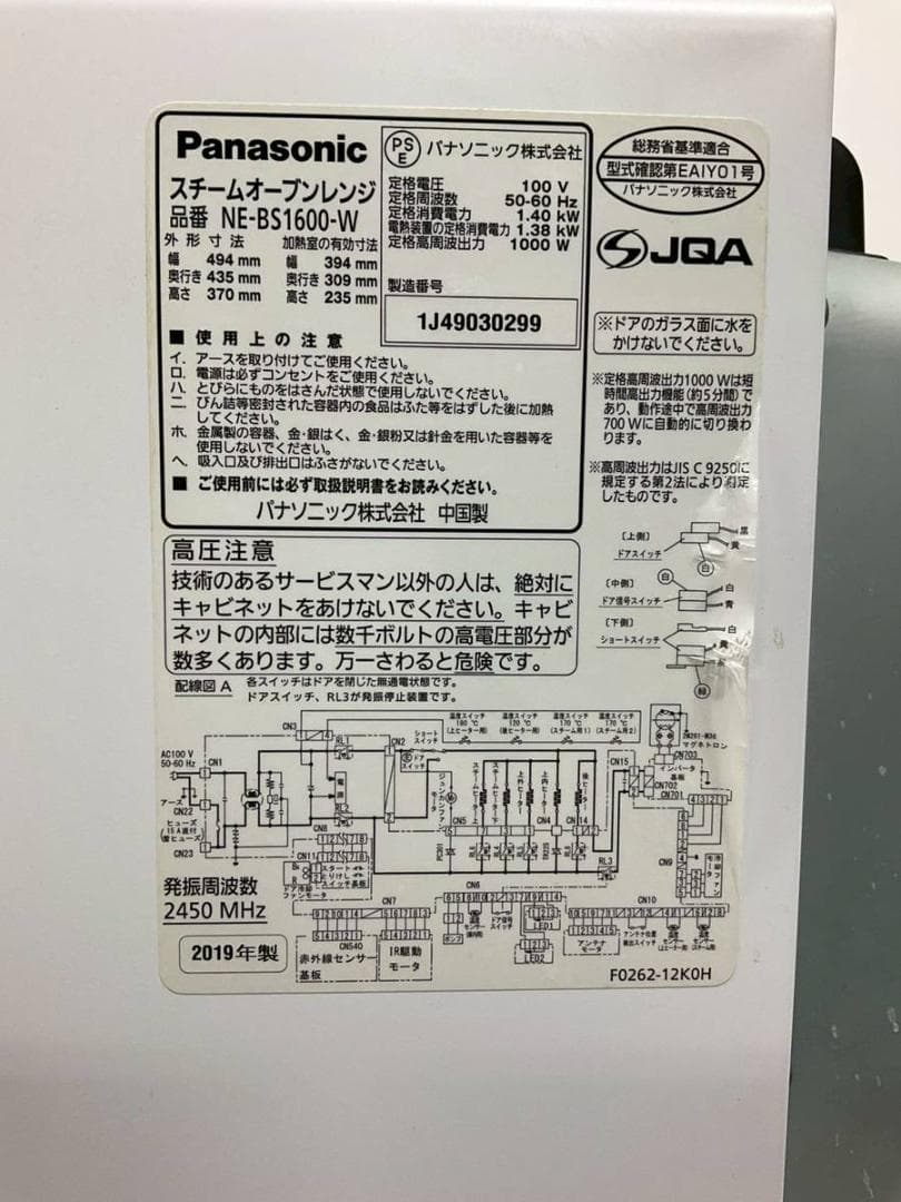 【完動品】Panasonic ビストロ オーブンレンジ NE-BS1600-W