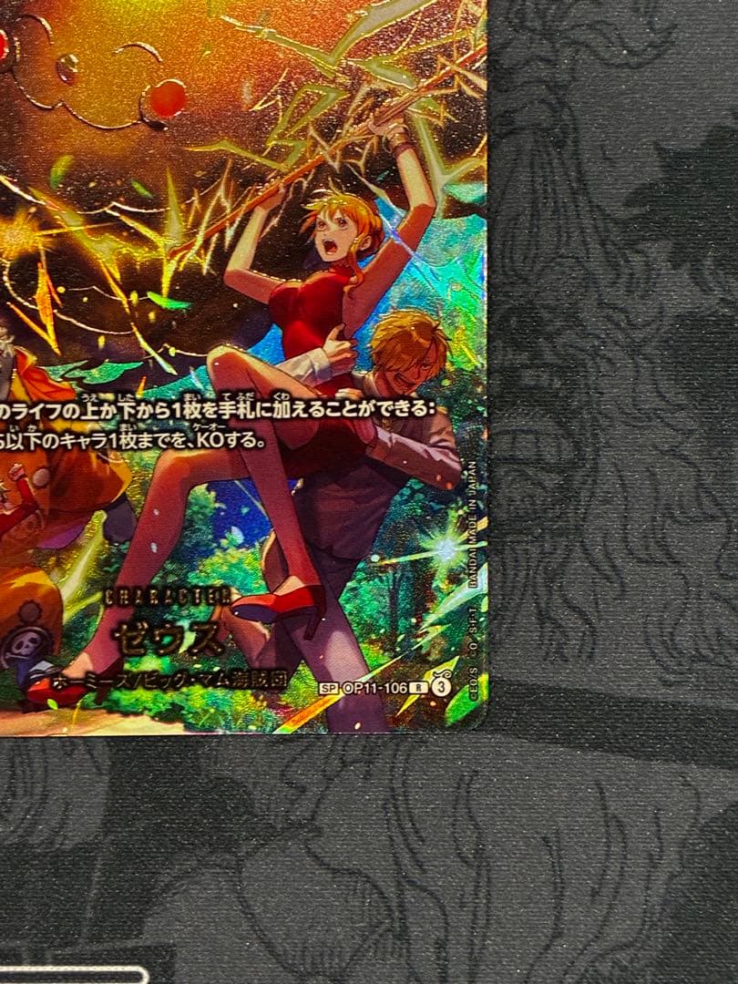 ワンピースカード　ゼウス　スペシャルカード　SP