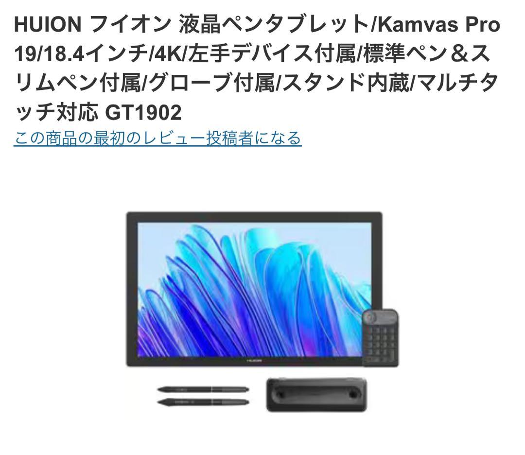 新品同様HUION フイオン 液晶ペンタブレット4K GT1902