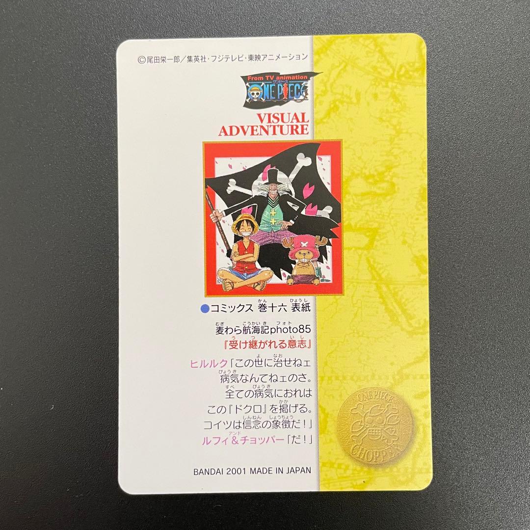 ワンピースビジュアルアドベンチャー 140　16巻表紙