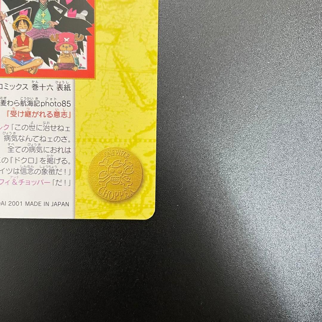 ワンピースビジュアルアドベンチャー 140　16巻表紙