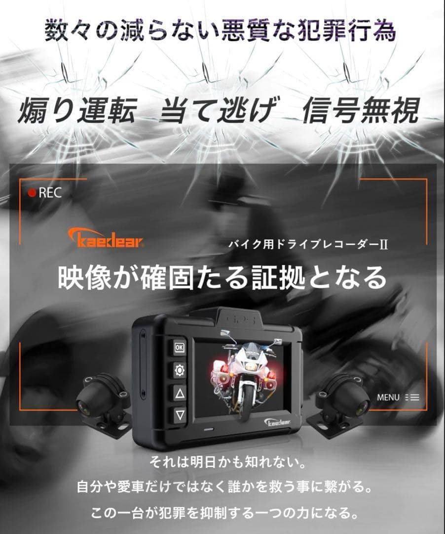 カエディア ドライブレコーダー KDR-D702 ドラレコ バイク