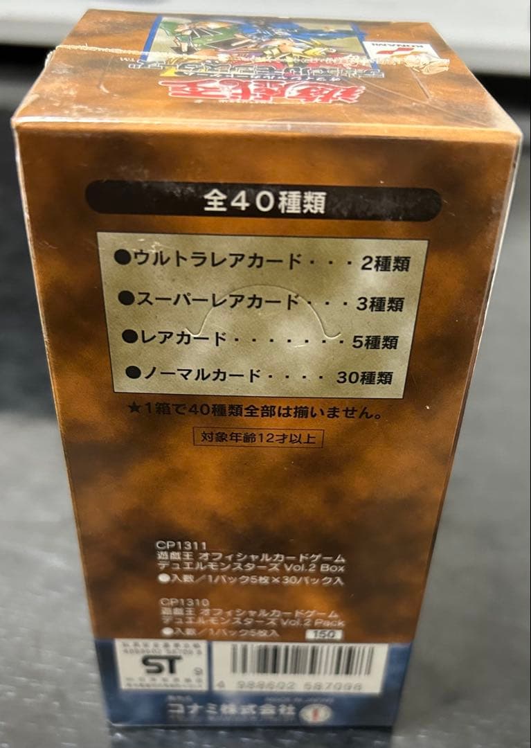 遊戯王デュエルモンスターズ 未開封BOX vol.2