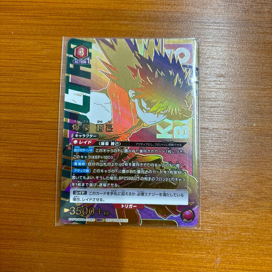 爆豪勝己　ワンバトルカップ　未開封