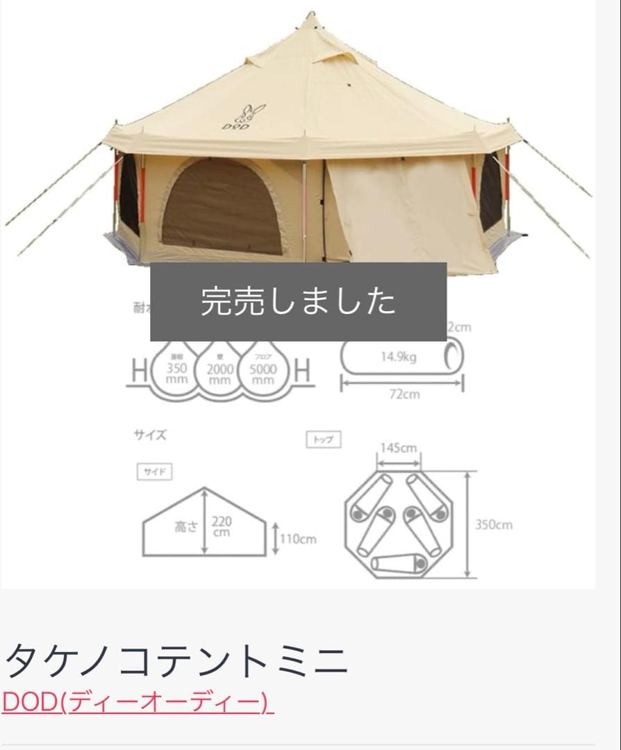 希少　DODタケノコテントミニ　広々、ポリコットン