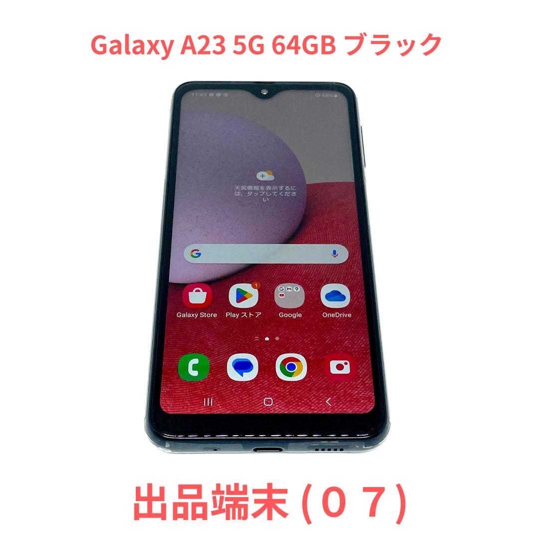 【美品】Galaxy A23 5G 本体一台（７）