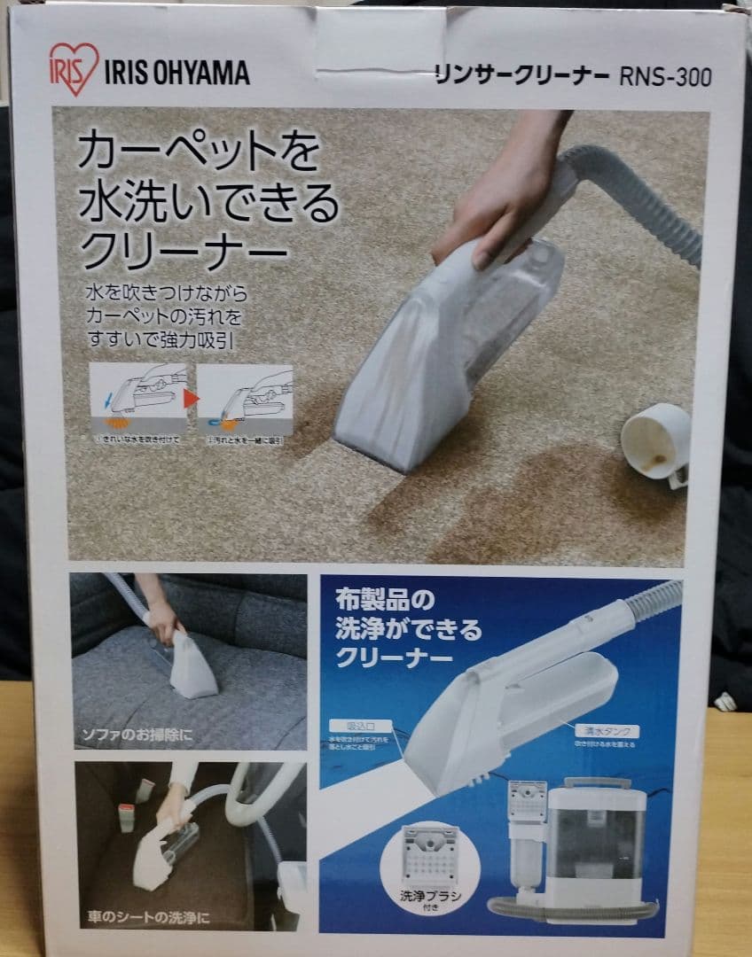 suguru0522IRIS OHYAMA リンサークリーナー2023年製