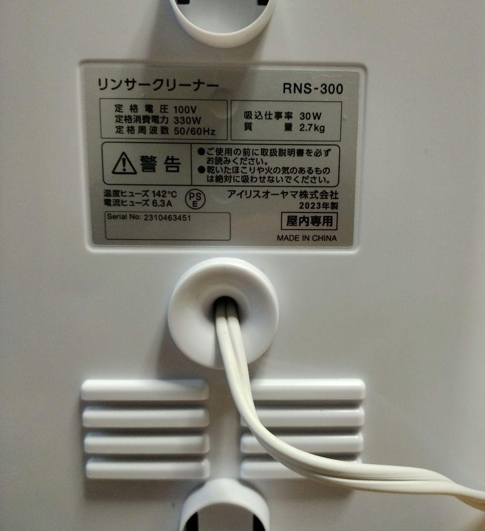 suguru0522IRIS OHYAMA リンサークリーナー2023年製