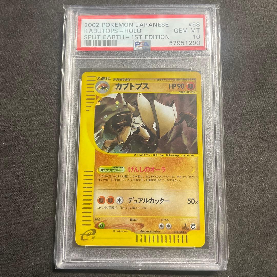 ポケモンカード　カードeカブトプス 1st PSA10 希少　高騰中