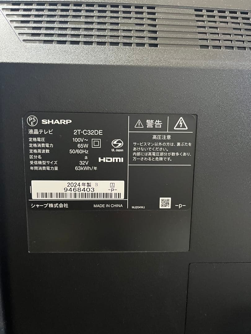 テレビ　SHARP AQUOS 2T-C32DE