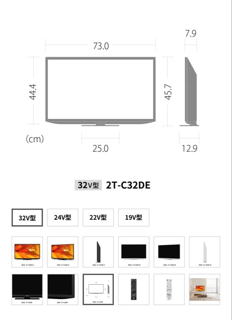 テレビ　SHARP AQUOS 2T-C32DE
