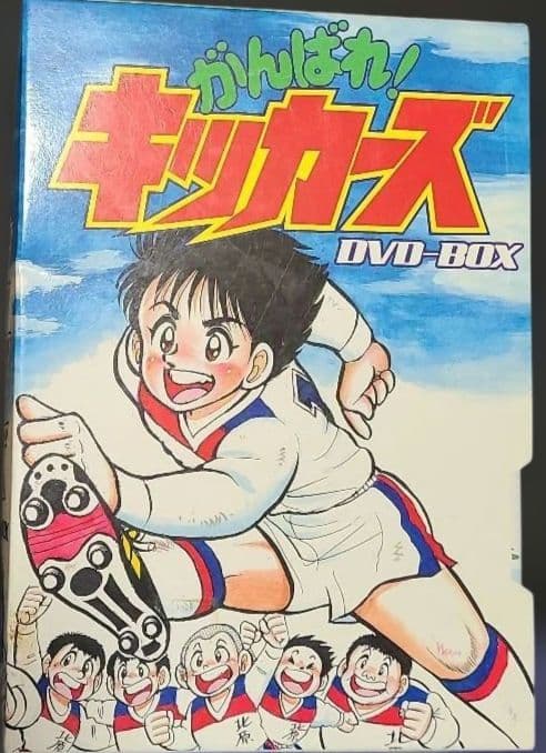 m*a様 がんばれ！キッカーズ DVD-BOX