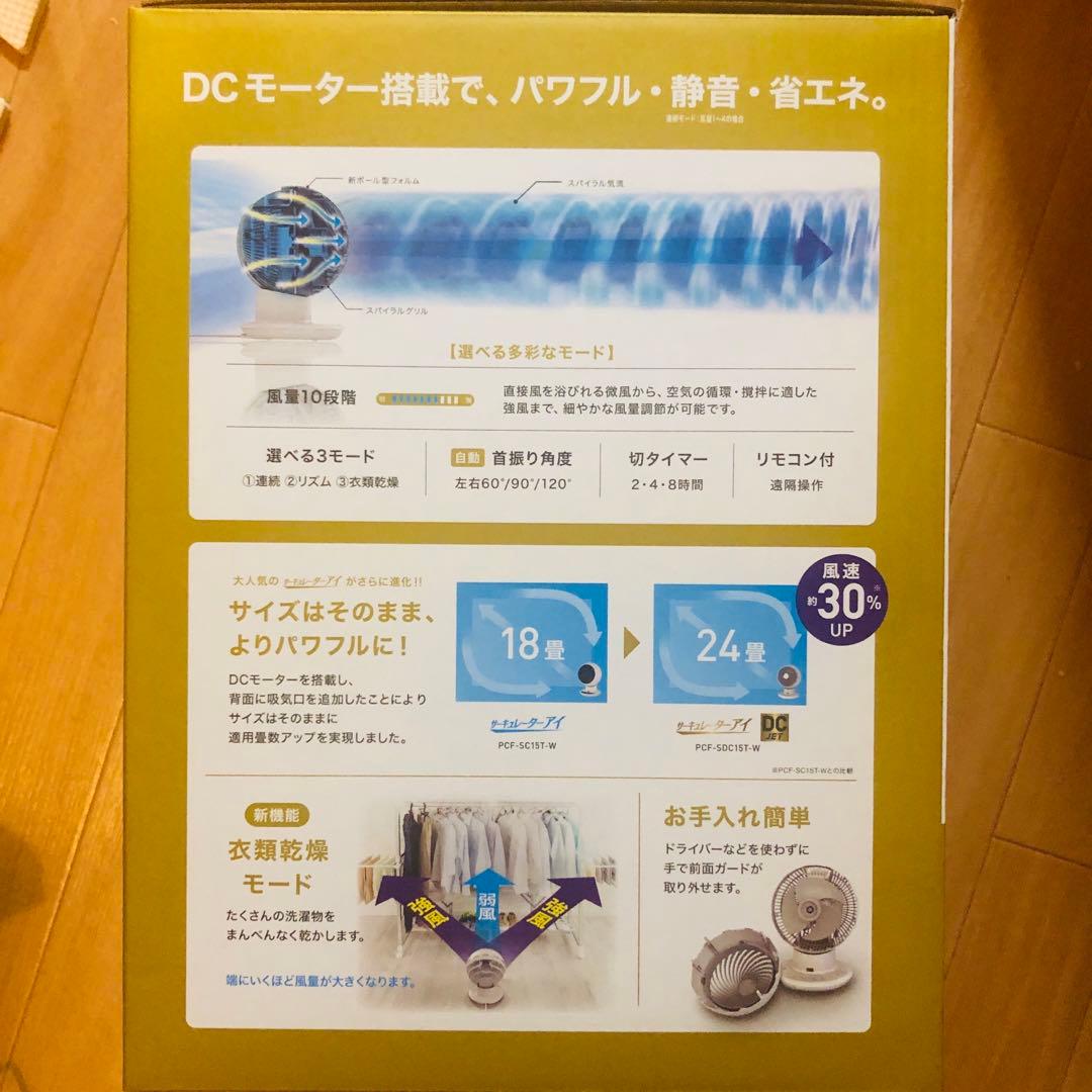 アイリスオーヤマサーキュレーター アイ JET 24畳 PCF-SDC15T-W